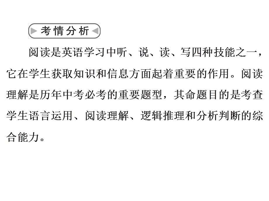 初中英语中考阅读复习专题(new)课件(共30张).ppt_第2页