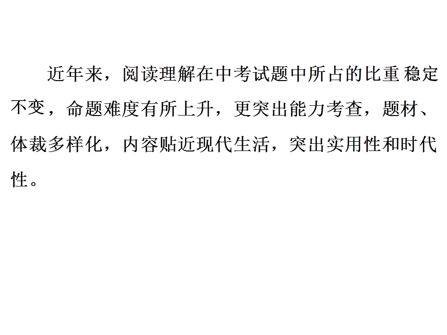 初中英语中考阅读复习专题(new)课件(共30张).ppt_第3页