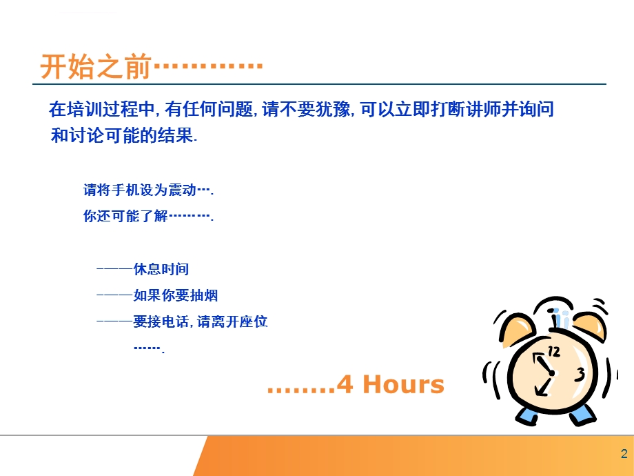 《激励员工培训ppt课件.ppt_第2页