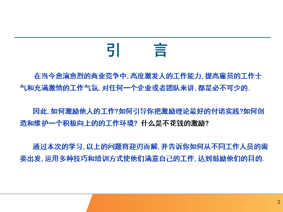 《激励员工培训ppt课件.ppt_第3页