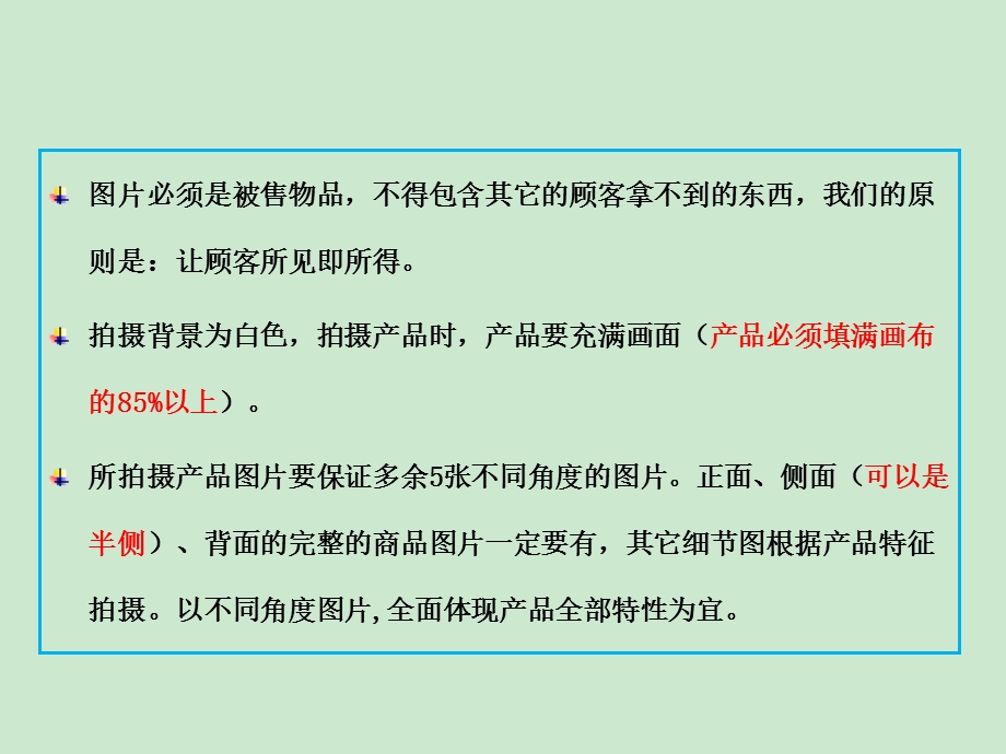 《商品拍摄要求》PPT课件.ppt_第2页