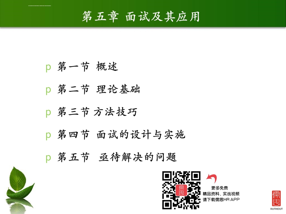 人员测评理论与方法ppt课件.ppt_第2页