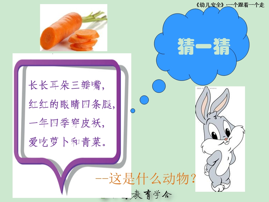 一个跟着一个走ppt课件.ppt_第3页