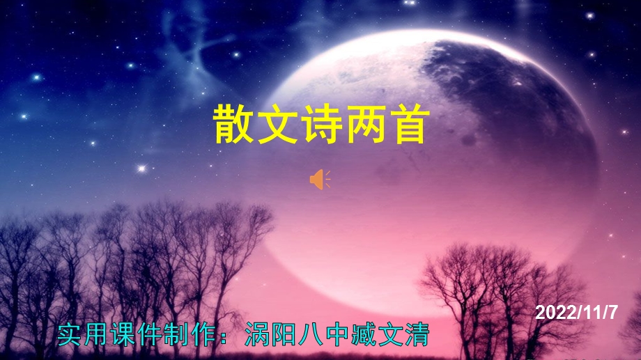 《金色花》实用PPT课件.pptx_第1页