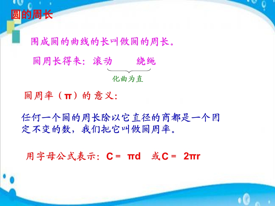 五年级下册数学圆的整理与复习苏教版ppt课件.ppt_第3页