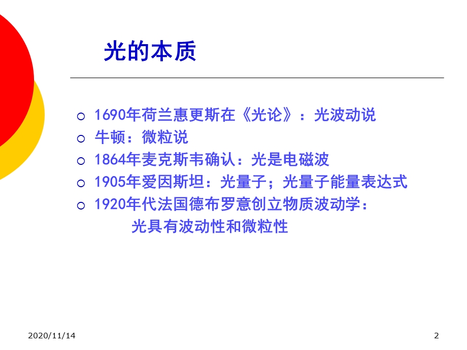 光电技术临床应用基础课件.ppt_第2页