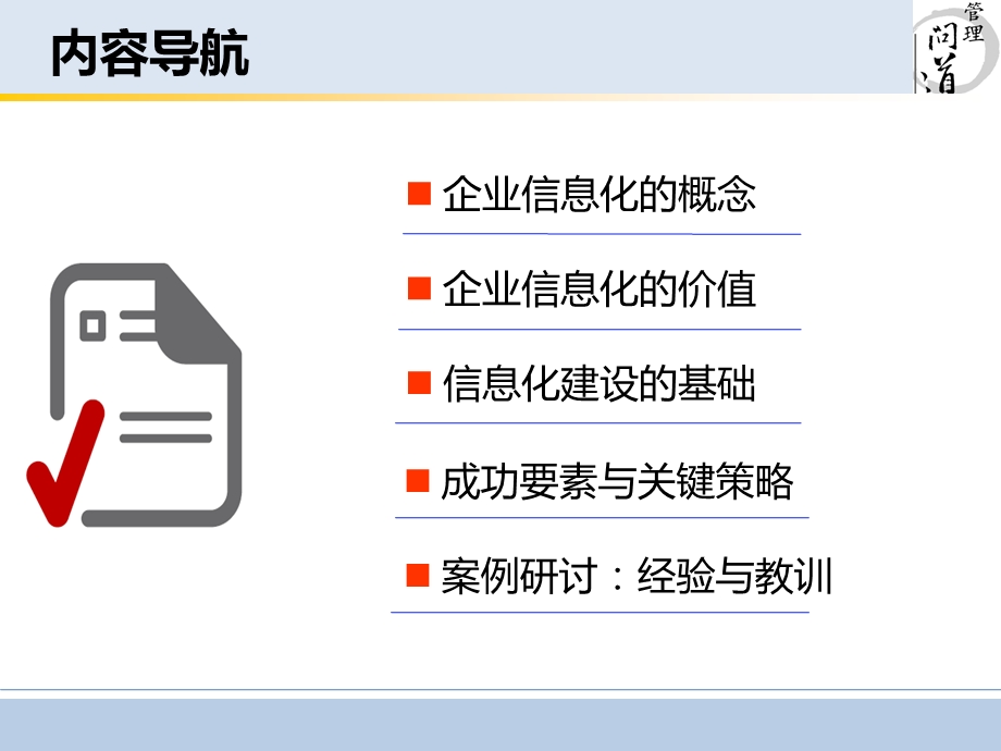 企业信息化建设培训课件.ppt_第2页