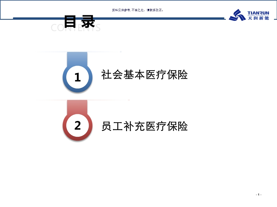 公司员工医疗福利沟通会课件.ppt_第1页