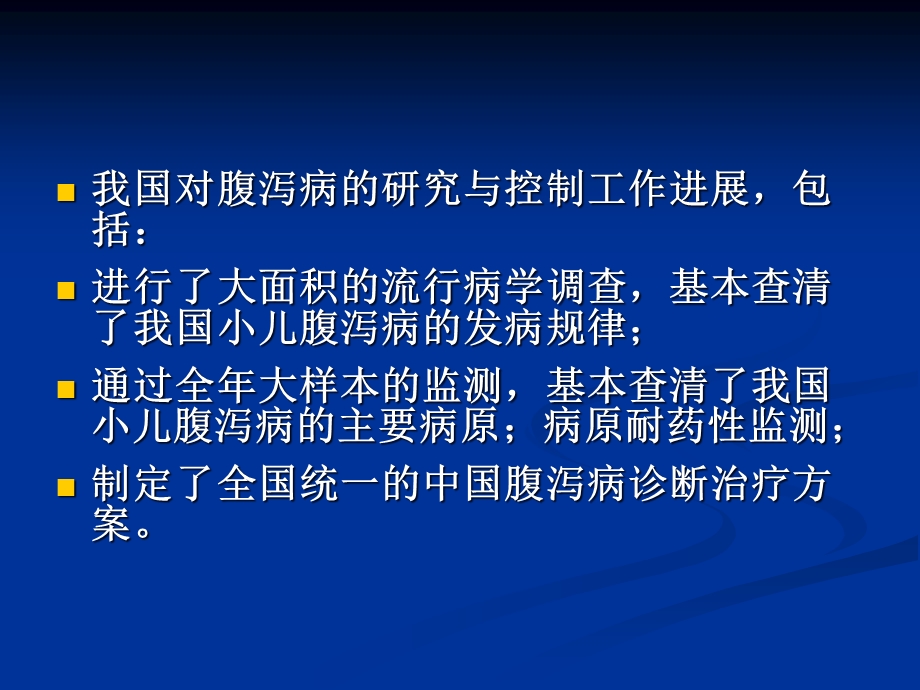 儿童儿童医学中心儿科学之小儿急性腹泻课件.pptx_第3页