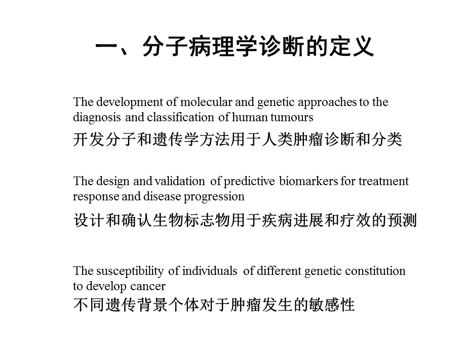 分子病理学讲座.ppt_第2页