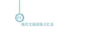 六年级下册语文课件阅读理解专项练习全国通用.pptx