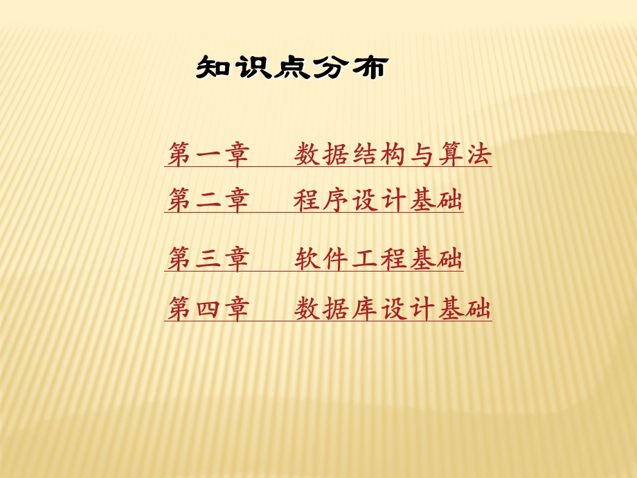 全国计算机二级C语言公共基础知识辅导精选课件.pptx_第2页