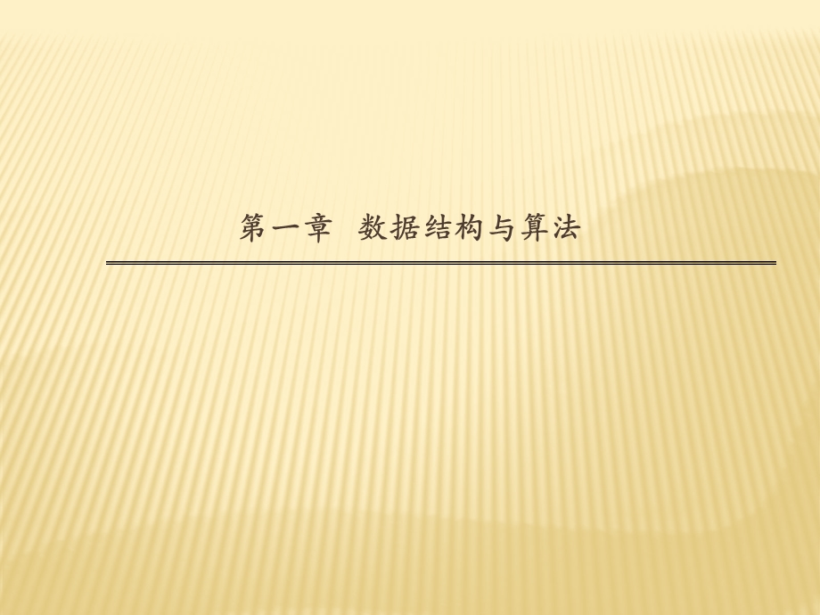 全国计算机二级C语言公共基础知识辅导精选课件.pptx_第3页