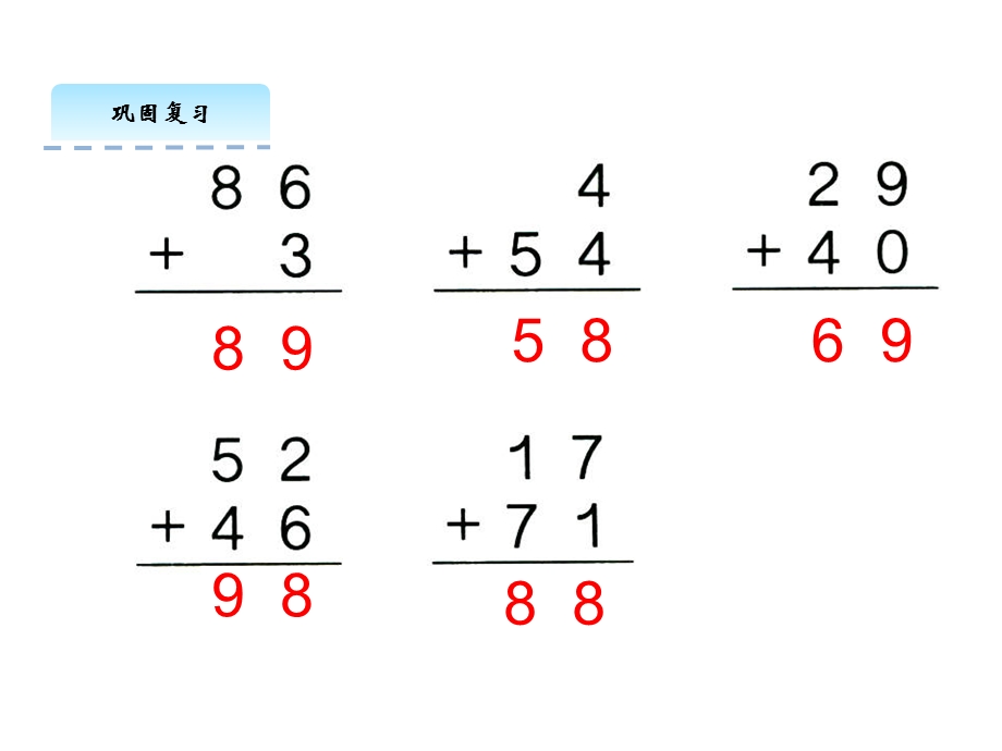 冀教版版一年级下册数学《72两位数加两位数(进位)》课件.pptx_第3页