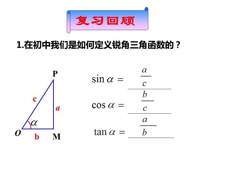 三角函数(动图)ppt课件.ppt_第1页