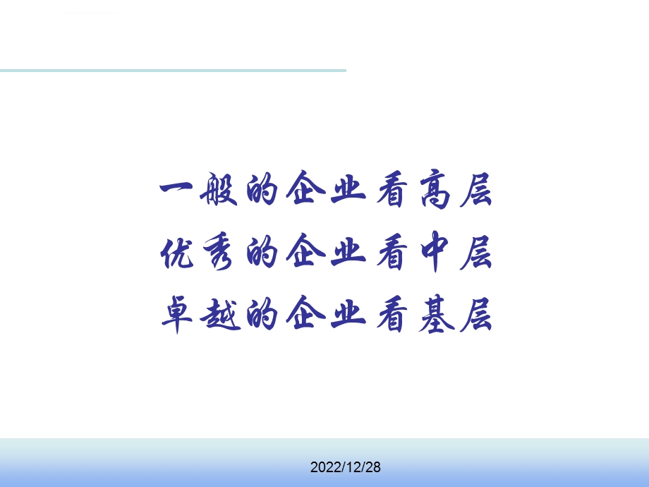 一线主管能力提升ppt课件.ppt_第2页