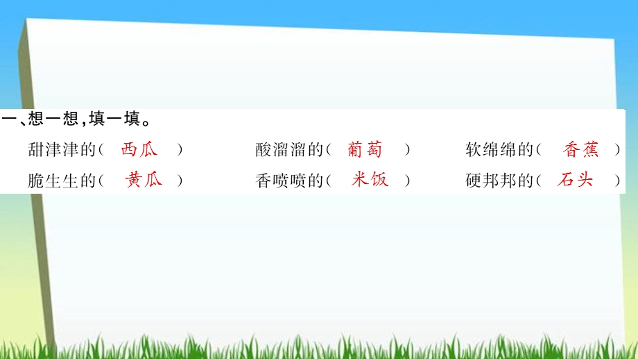 二年级下册语文语文园地三习题ppt课件.ppt_第2页