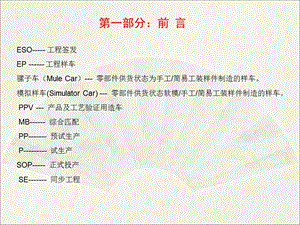 上汽最详细的整车开发流程(CPMP)ppt课件.ppt