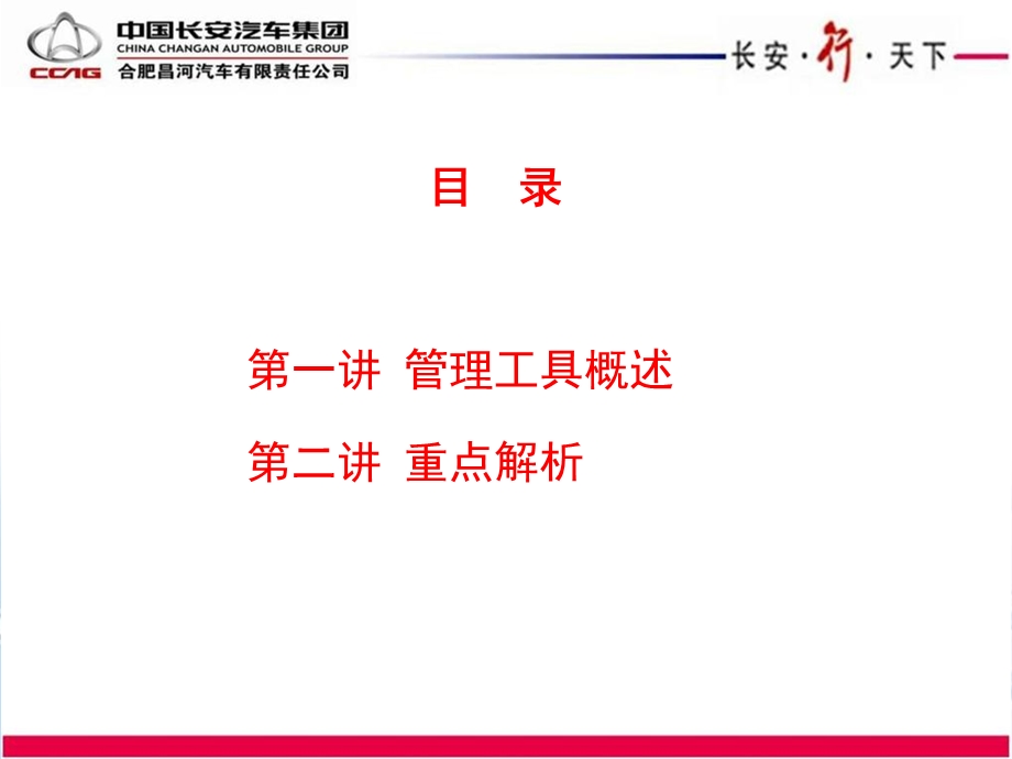 企业常用管理工具课件.ppt_第2页