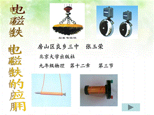 《电磁铁电磁继电器》ppt课件.ppt