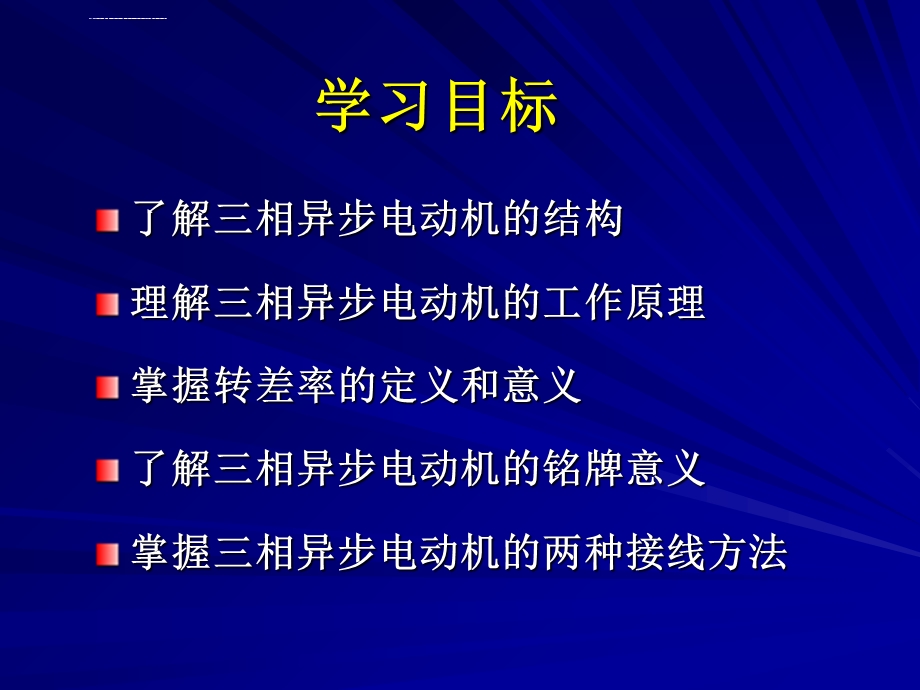 三相异步电动机基础知识ppt课件.ppt_第2页