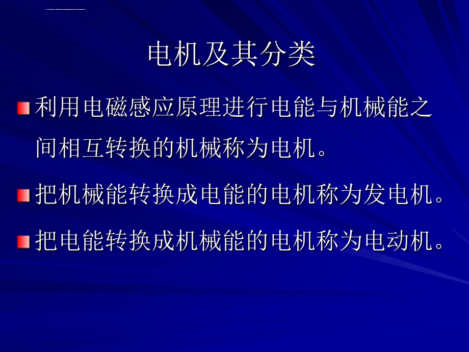 三相异步电动机基础知识ppt课件.ppt_第3页