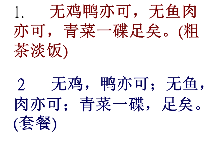 初中语文 标点符号的正确使用教学课件设计.ppt_第3页
