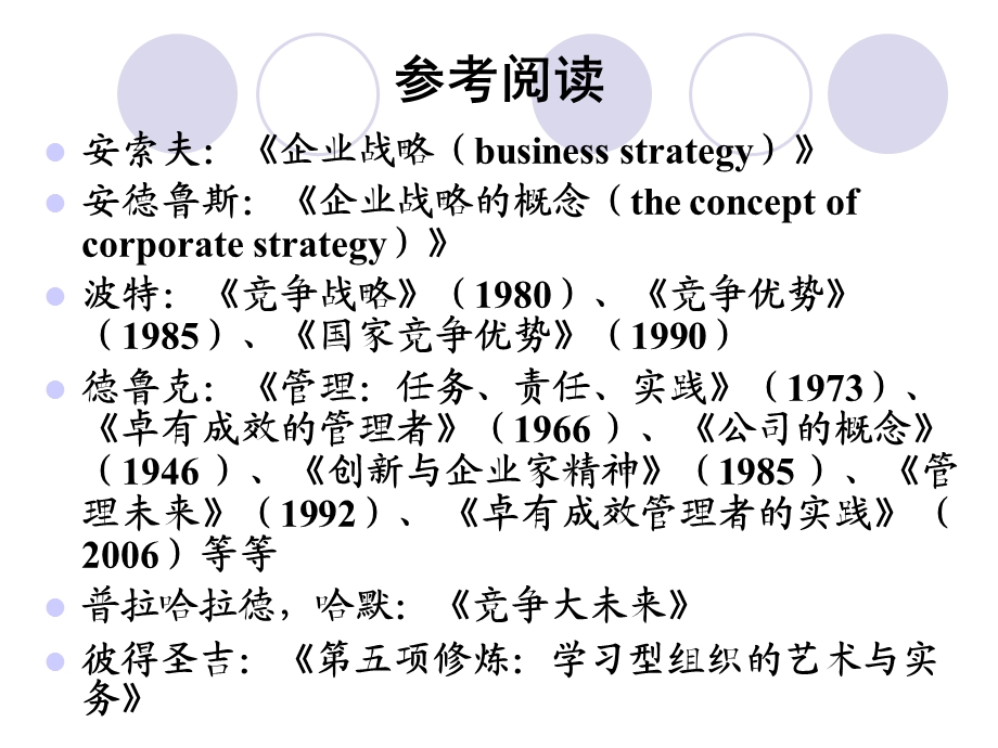 企业战略管理第2章外部环境课件.ppt_第2页