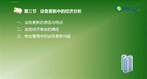 《物业经营管理》第三章第三节讲义ppt课件.ppt