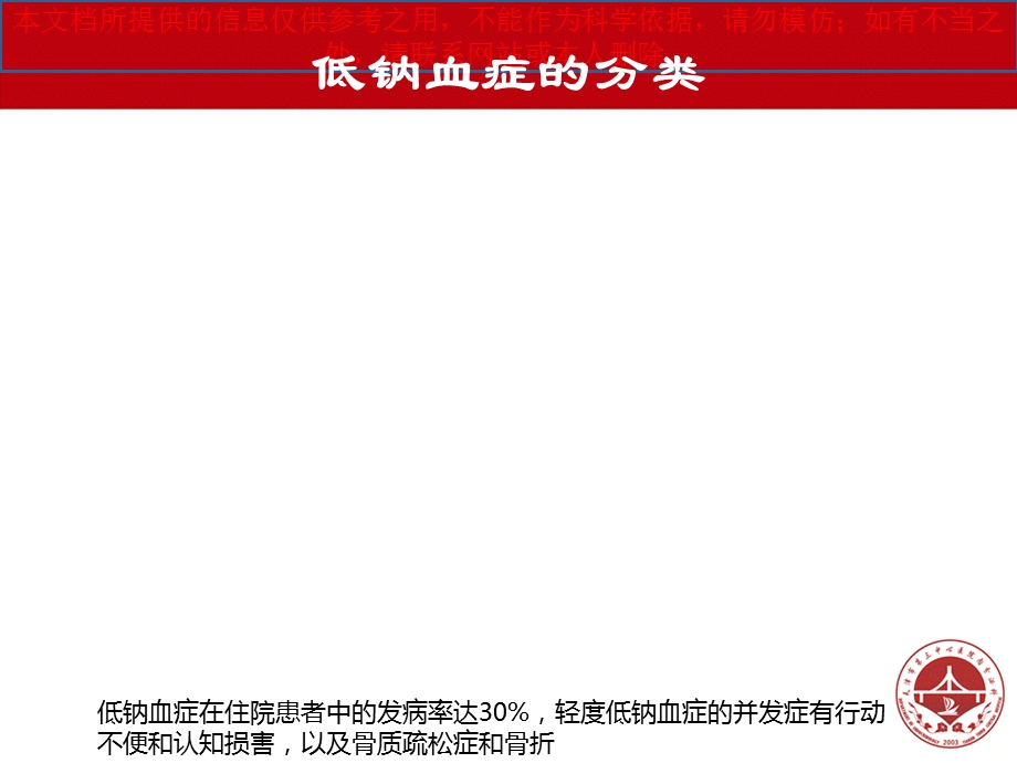 低钠血症诊疗和治疗临床实践指南培训课件.ppt_第2页