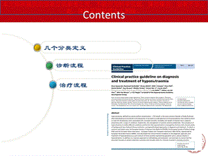 低钠血症诊疗和治疗临床实践指南培训课件.ppt