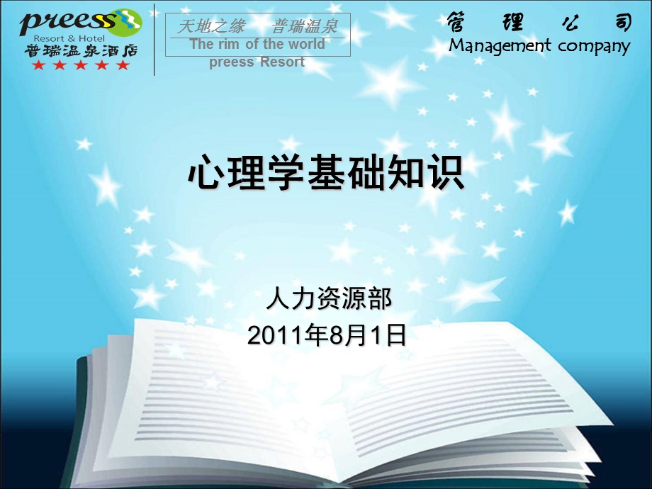 《心理学基础知识》PPT课件.ppt_第1页