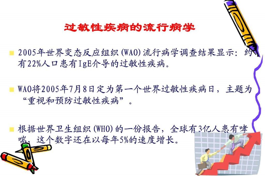 儿童特异性免疫治疗的临床体会课件.ppt_第2页