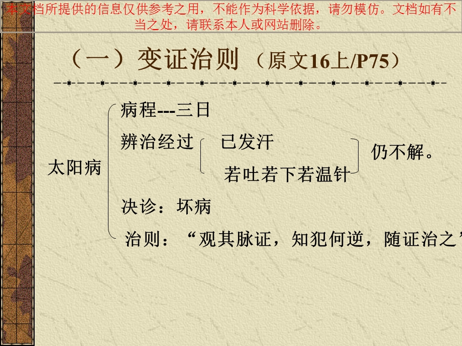 伤寒学太阳病培训课件.ppt_第2页