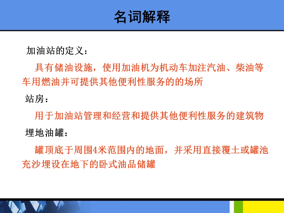 加油站安全设施和安全管理课件.ppt_第2页