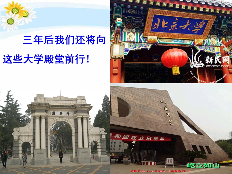 中考前最后一次班会ppt课件.ppt_第2页