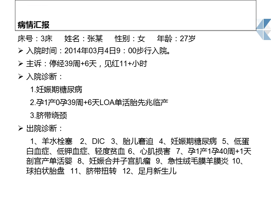 一例羊水栓塞疑难病例讨论ppt课件.ppt_第2页