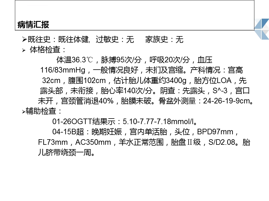 一例羊水栓塞疑难病例讨论ppt课件.ppt_第3页