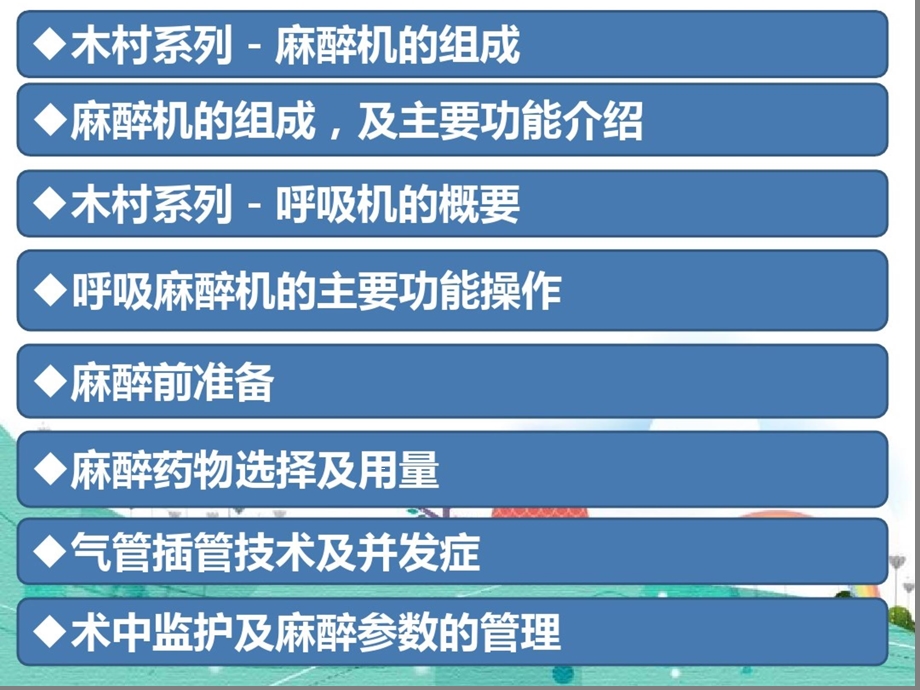 动物呼吸麻醉机介绍及应用课件.ppt_第2页