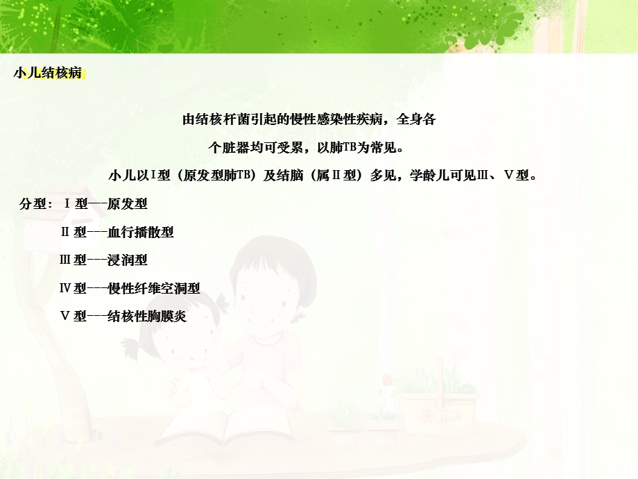 儿科学小儿结核病课件.ppt_第2页