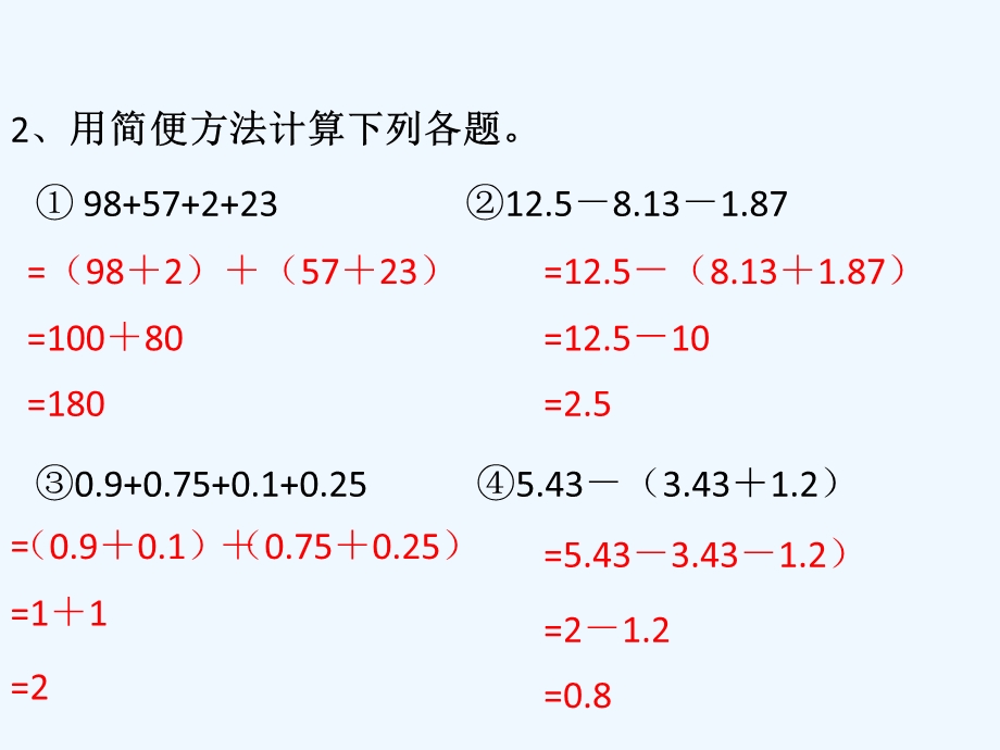 五年级下册数学分数加减简便计算(最实用)ppt课件.ppt_第3页