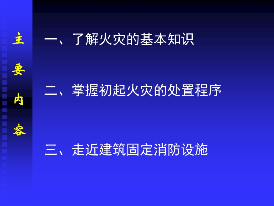 《消防培训》PPT课件.ppt_第3页