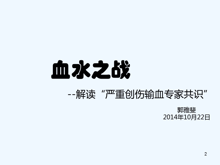 创伤性失血性休克课件.ppt_第2页