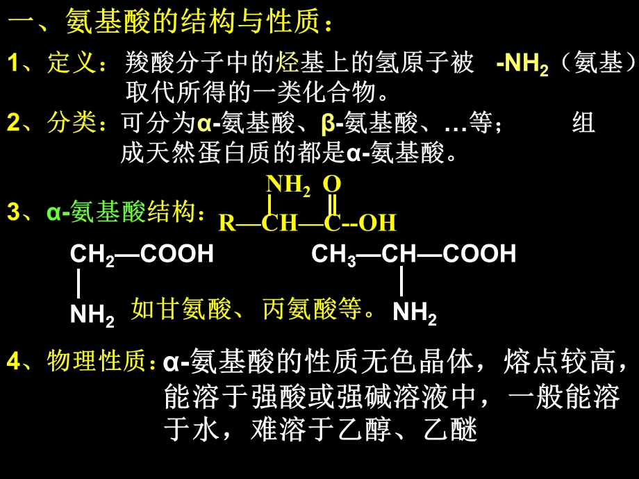 《蛋白质和核酸》PPT课件.ppt_第3页