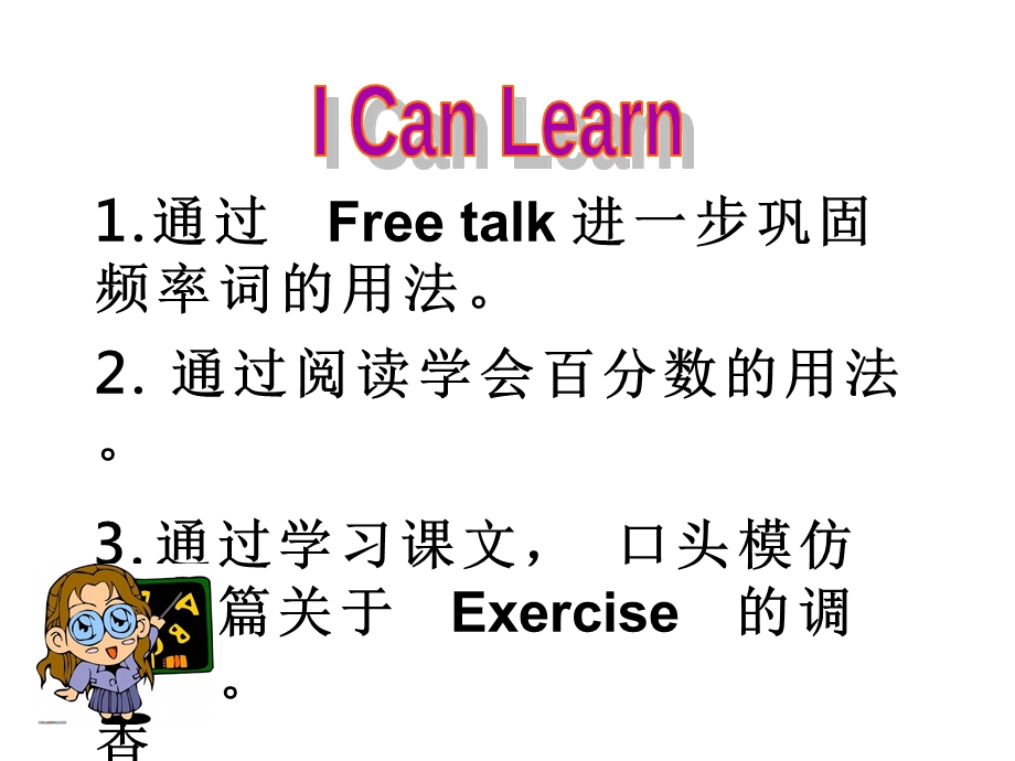 初中英语《Unit6HowoftendoyouexerciseSectionB阅读课》教学课件设计.pptx_第2页