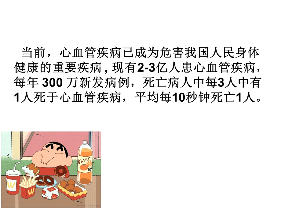 冠心病冠状动脉粥样硬化性心脏病.ppt_第2页