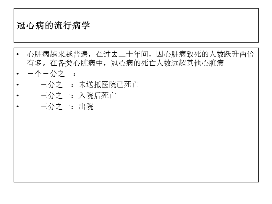 冠心病冠状动脉粥样硬化性心脏病.ppt_第3页