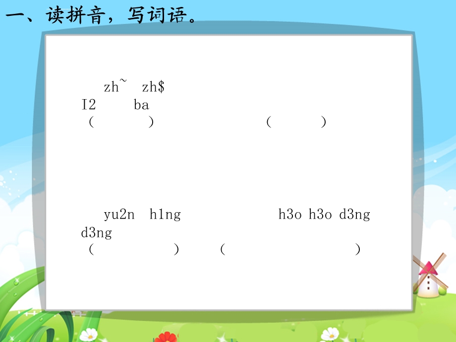 《芦叶船》练习ppt课件.ppt_第3页