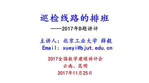 全国大学生数学建模竞赛D题解析课件.ppt