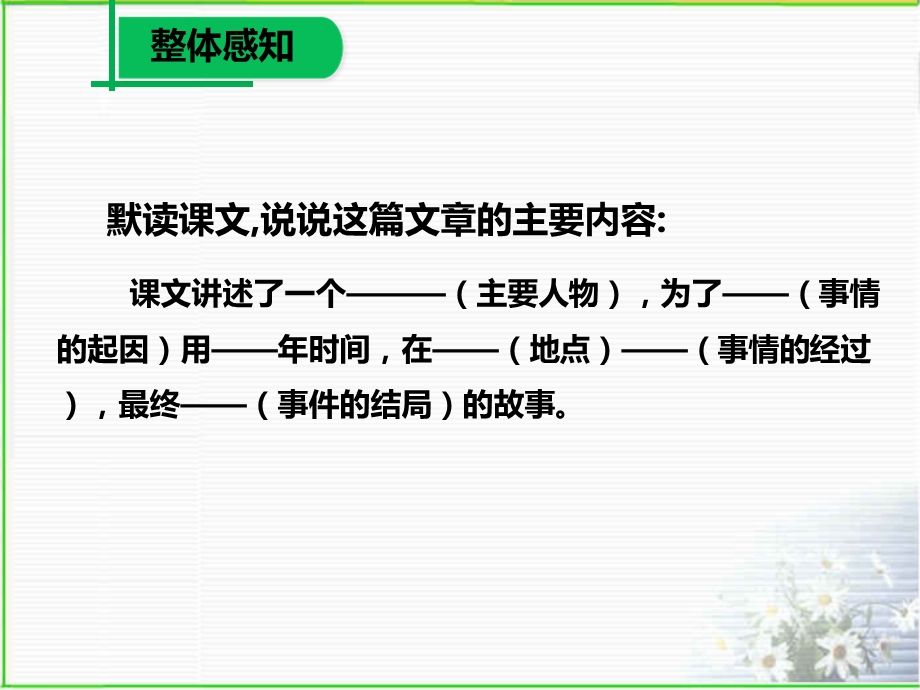 《植树的牧羊人》PPT课件.ppt_第3页